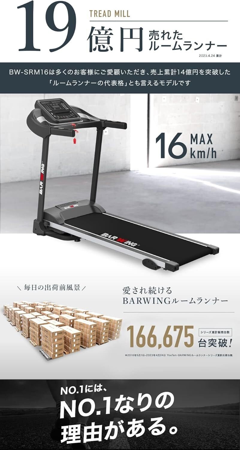 本音レビュー】バーウィング ルームランナー 20個のプログラムモード付