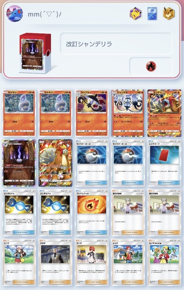 ポケポケ】シャンデラ&エンテイexデッキ(改訂版)｜みりめ