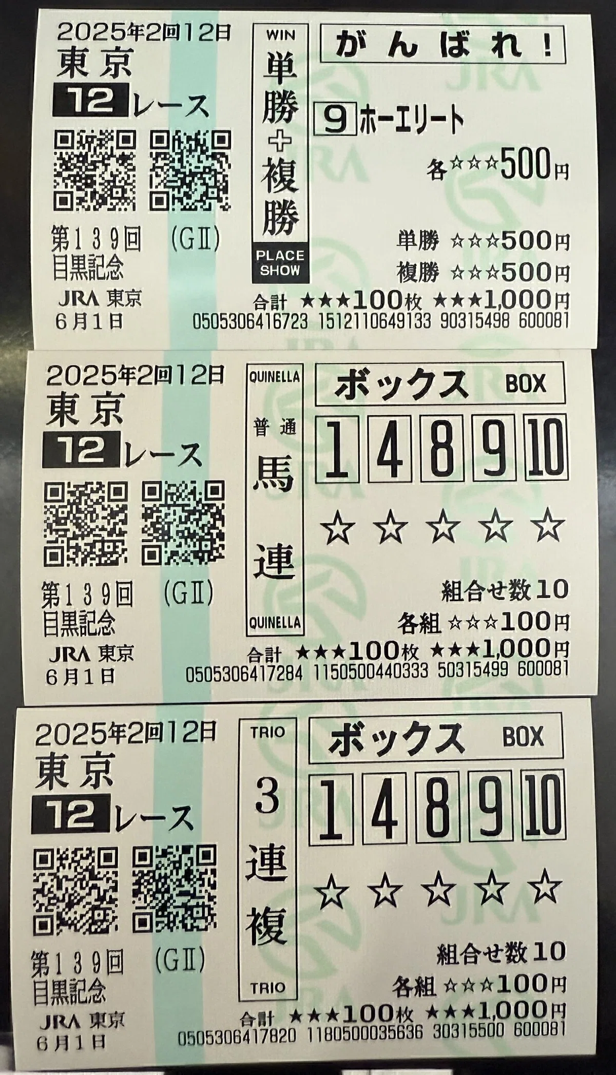 WIN5】マイルチャンピオンシップはじめWIN5全レース予想考察！穴馬、大