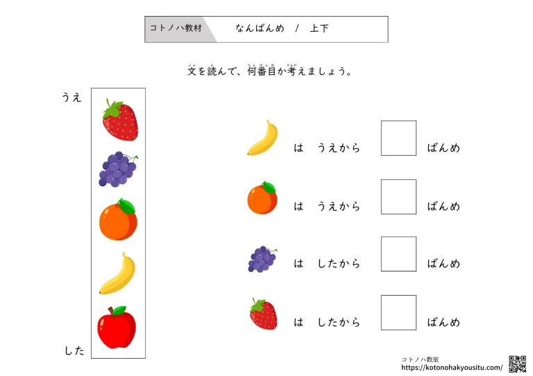 上下の位置から考える力を育てるプリント教材「なんばんめ/上下」——数や順序の理解・位置概念の基礎に役立つ1枚|コトノハ教室|言語聴覚士|言葉や ...