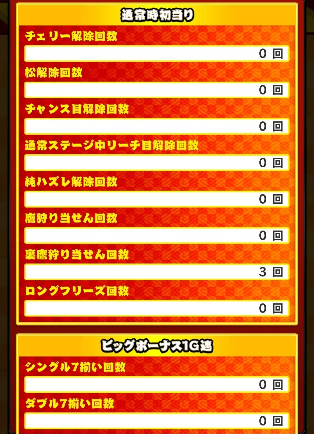 吉宗 はらわたくしょん　データ接続可能 スマスロ吉宗】「REGからのJACハズレ・エスパー俵8連」の実戦データ