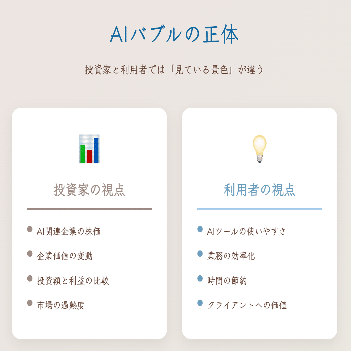 AIバブル崩壊は本当に起きるのか？一人起業家が知っておくべき全体像と実践的な対策｜上村菜穂 株式会社PR NET・CEO