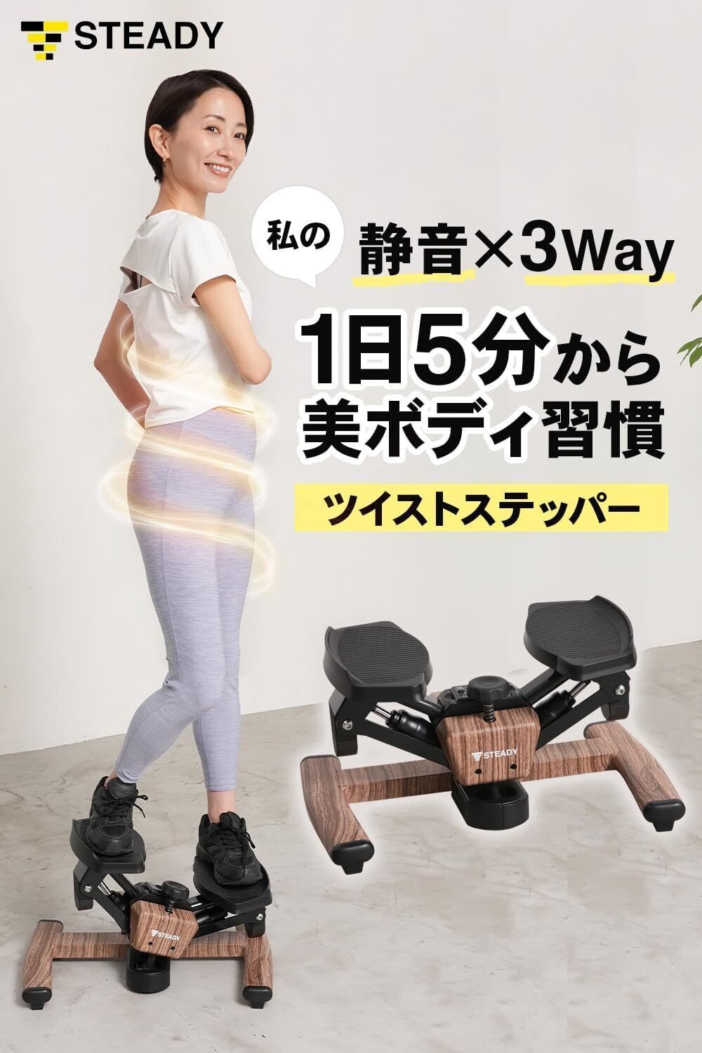 本音レビュー】STEADY ステッパー ツイストステッパー 静音 3WAY