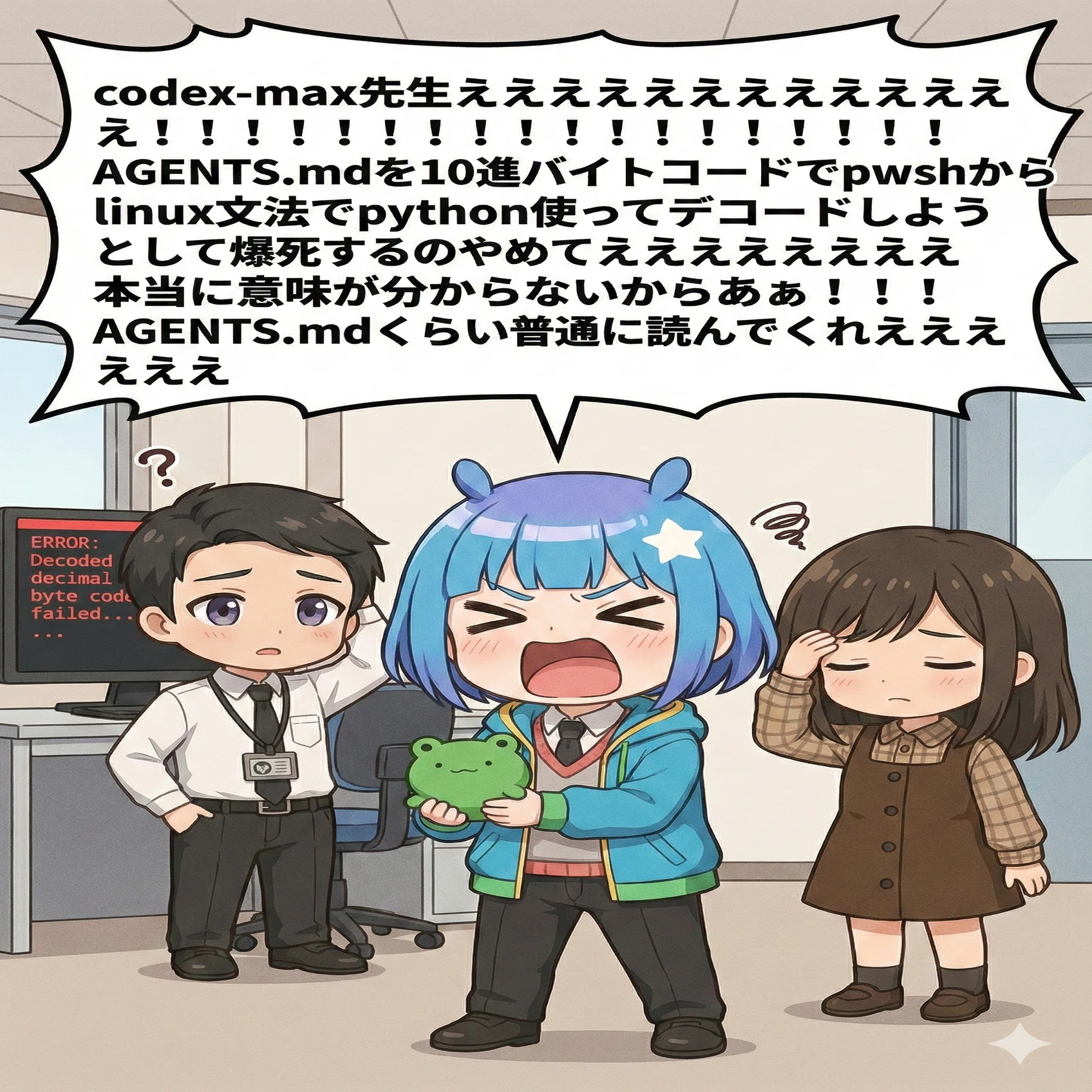 Codex-max先生のコマンドライン奇行をやめさせるAgents.md｜さぎょん