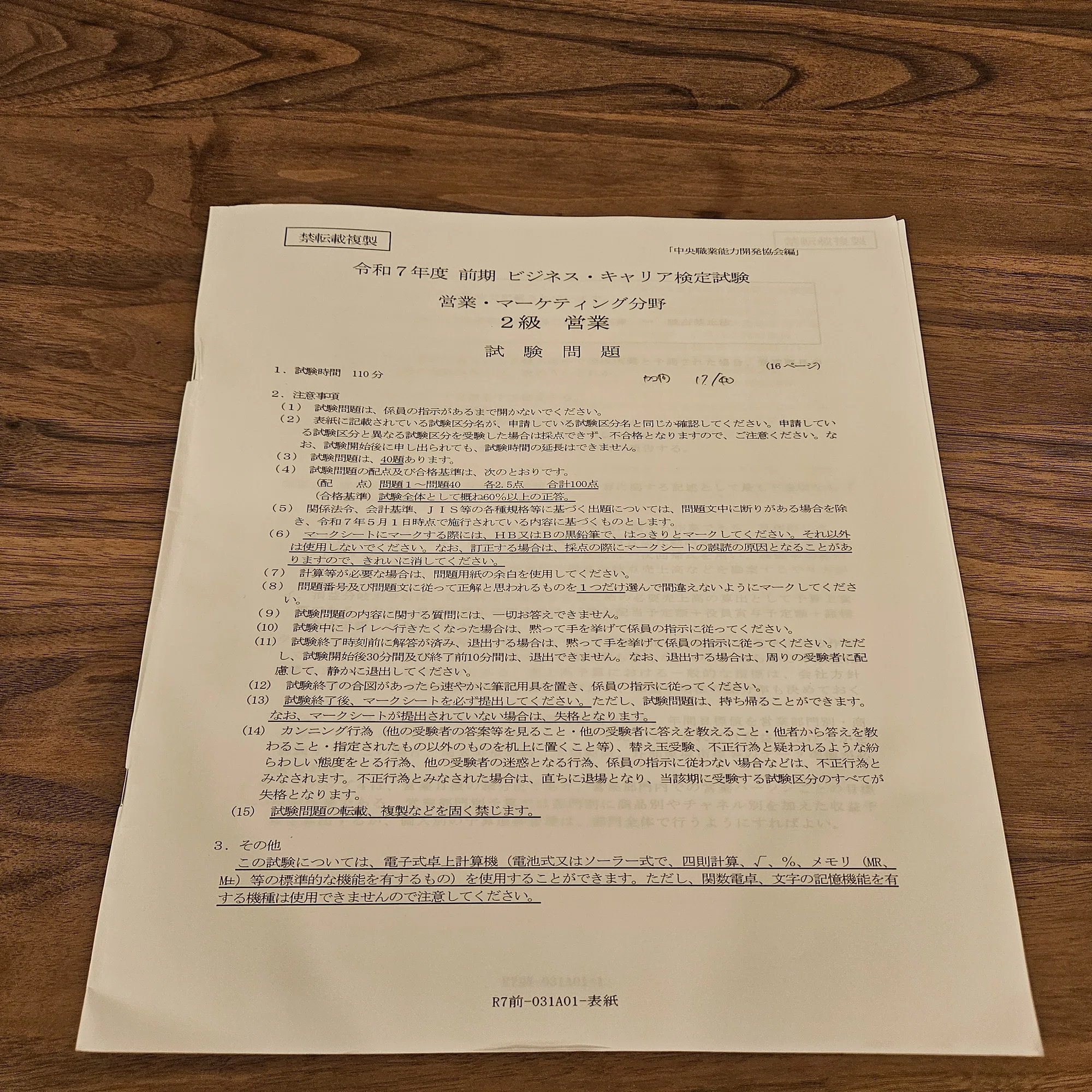 ビジネスキャリア検定営業2級 過去問とAIで2週間で合格しました｜あおみく