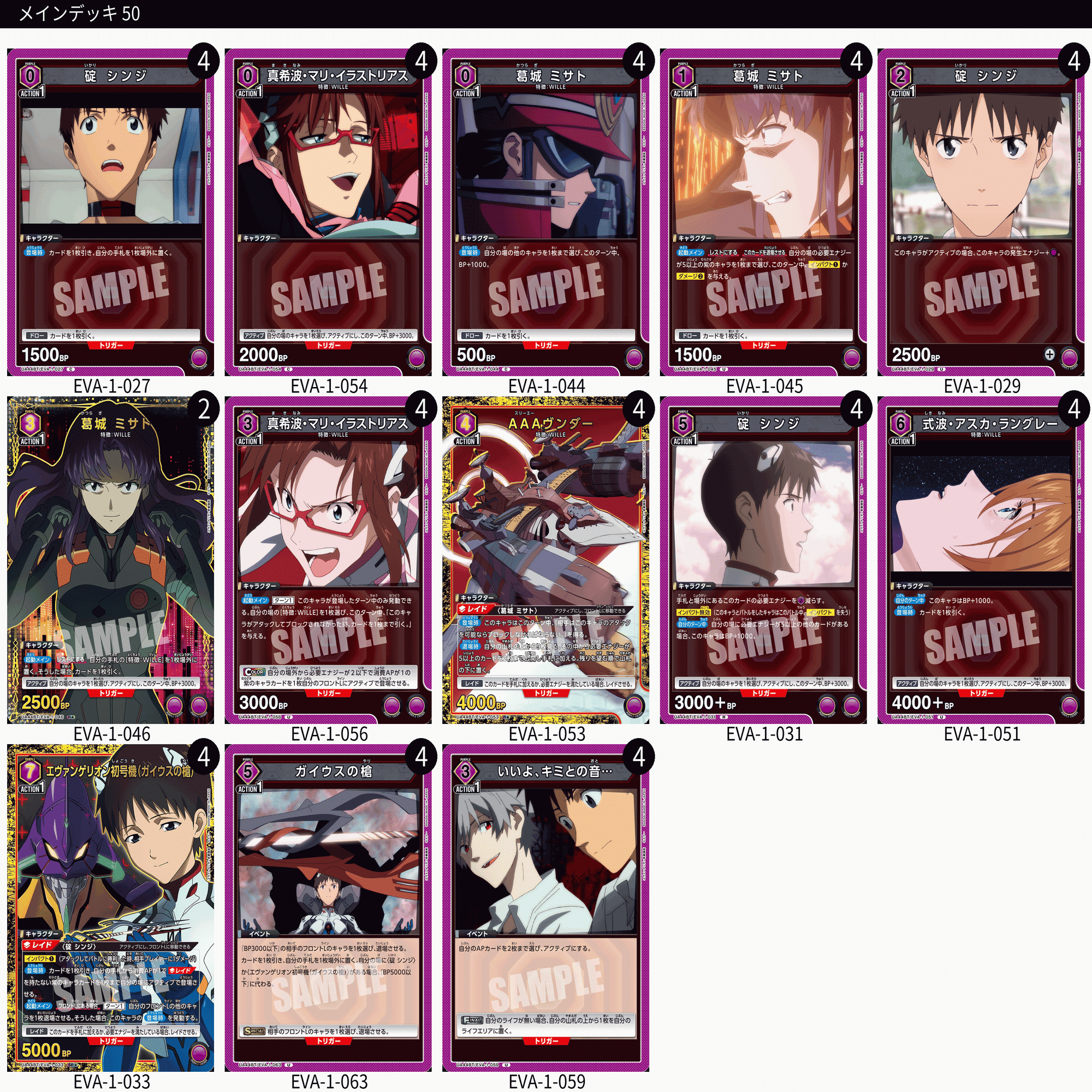 エヴァンゲリオン　ユニアリ　スタートデッキ　ST プロモ　各4枚　ノーマル4コン ユニアリ】ガイウス完全攻略note｜雨