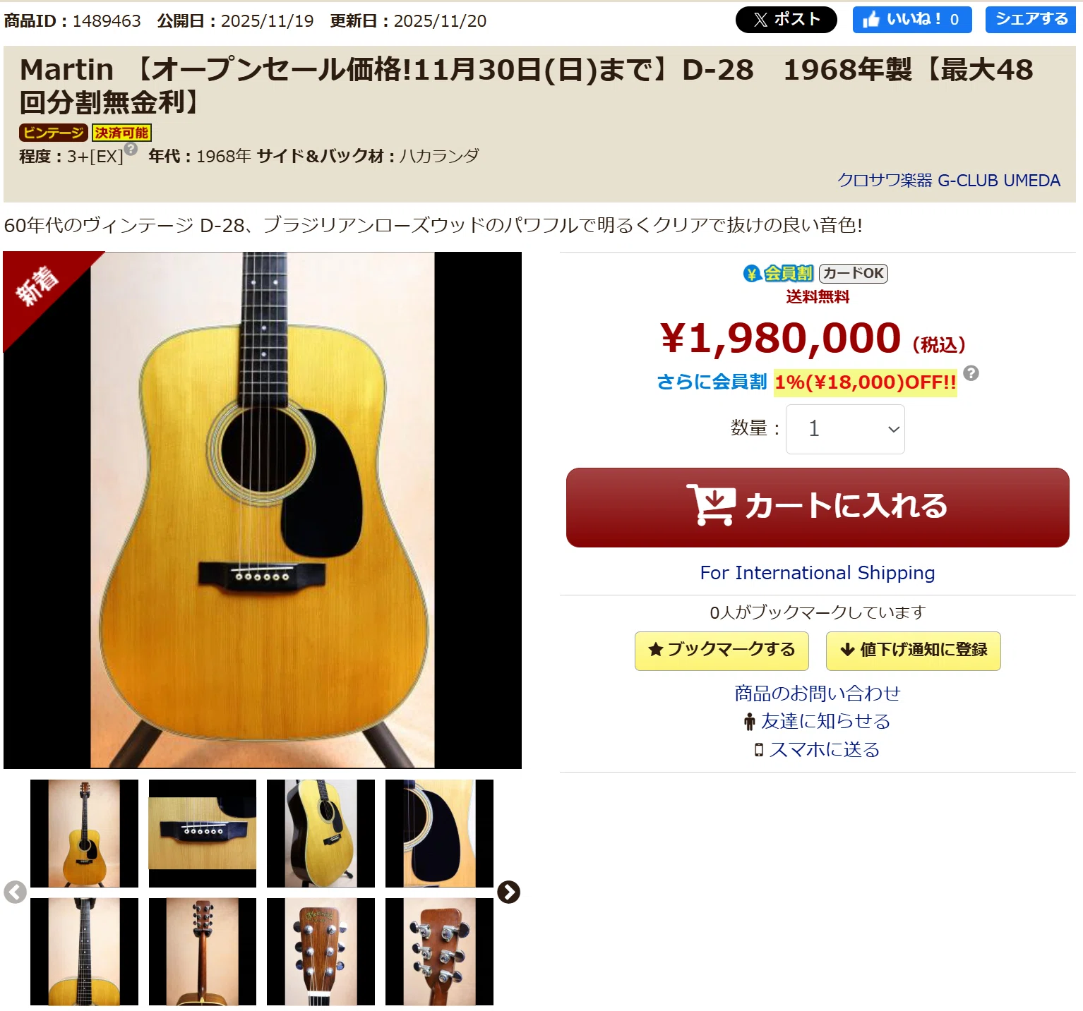 アコースティックギター　最終値下げです ヴィンテージの話。この価格差は、何で？」「最近のビックリ