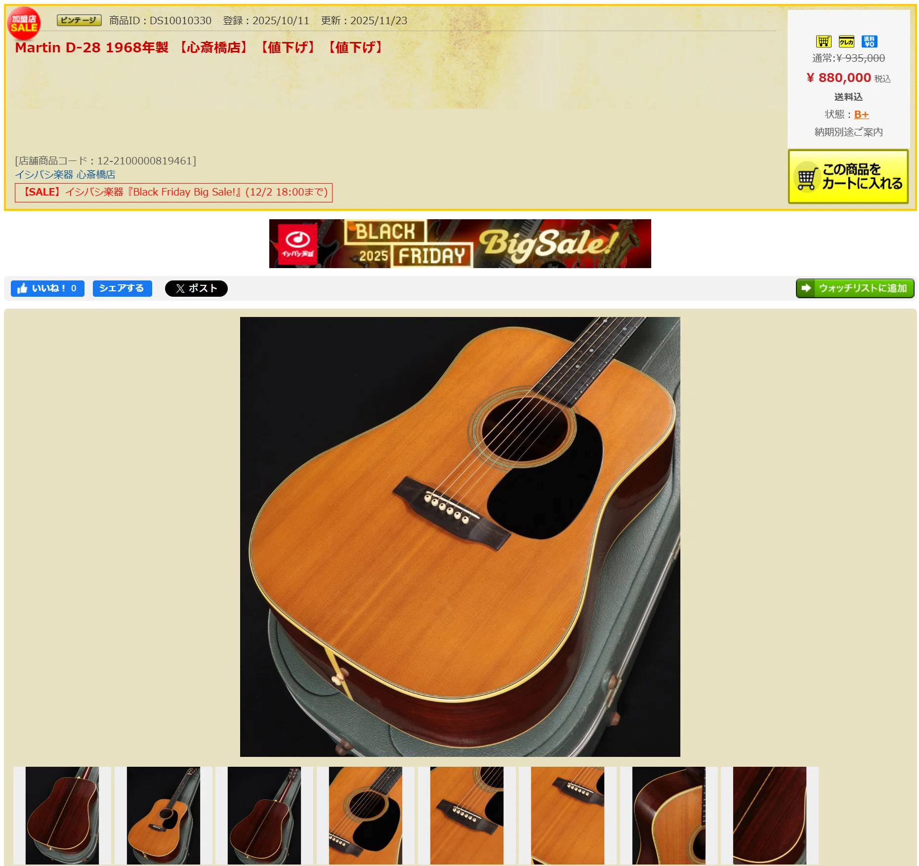 Gibson 1968年製 Martin D-28 J-45等ご検討の方にお勧め Gibson 1968年製 Martin D-28 J-45等ご検討の方にお