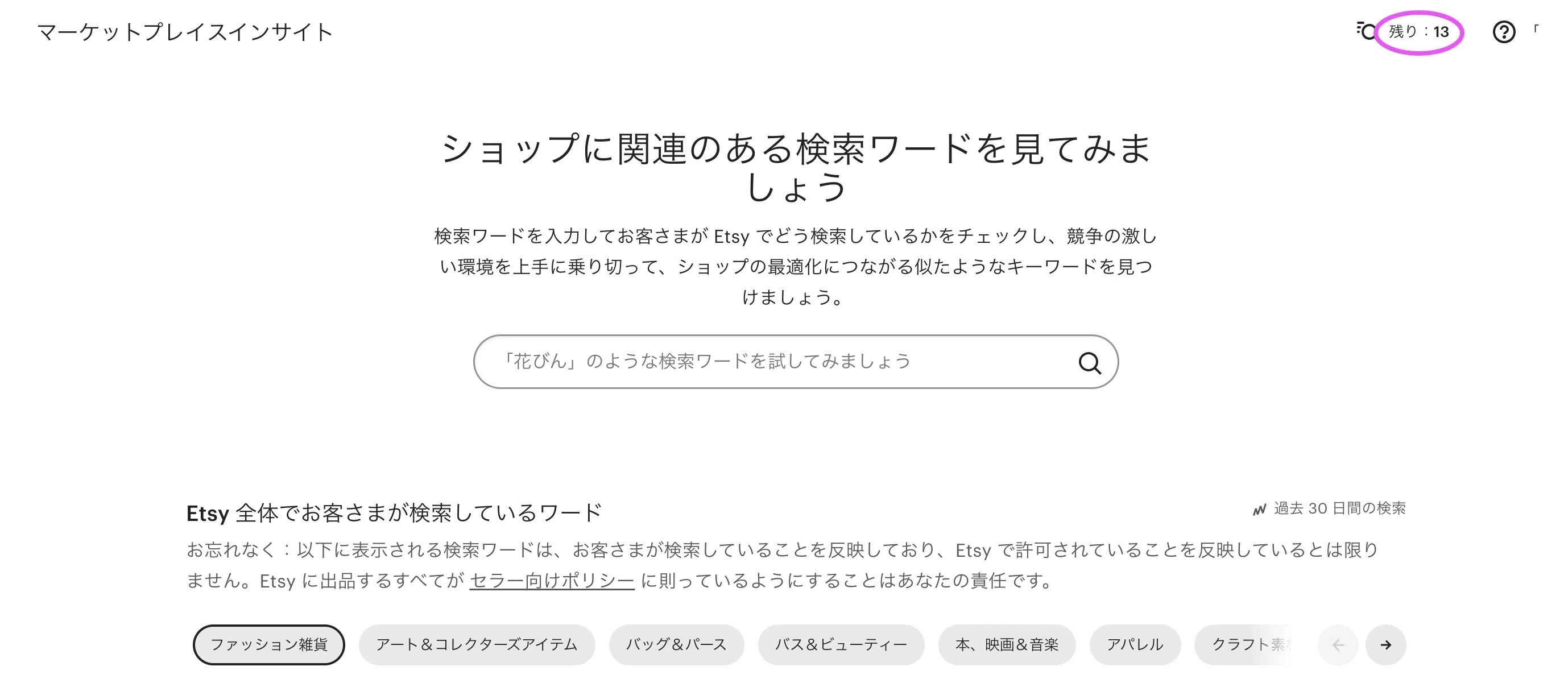 Etsy Plusの可能性を検証する｜いのっこ