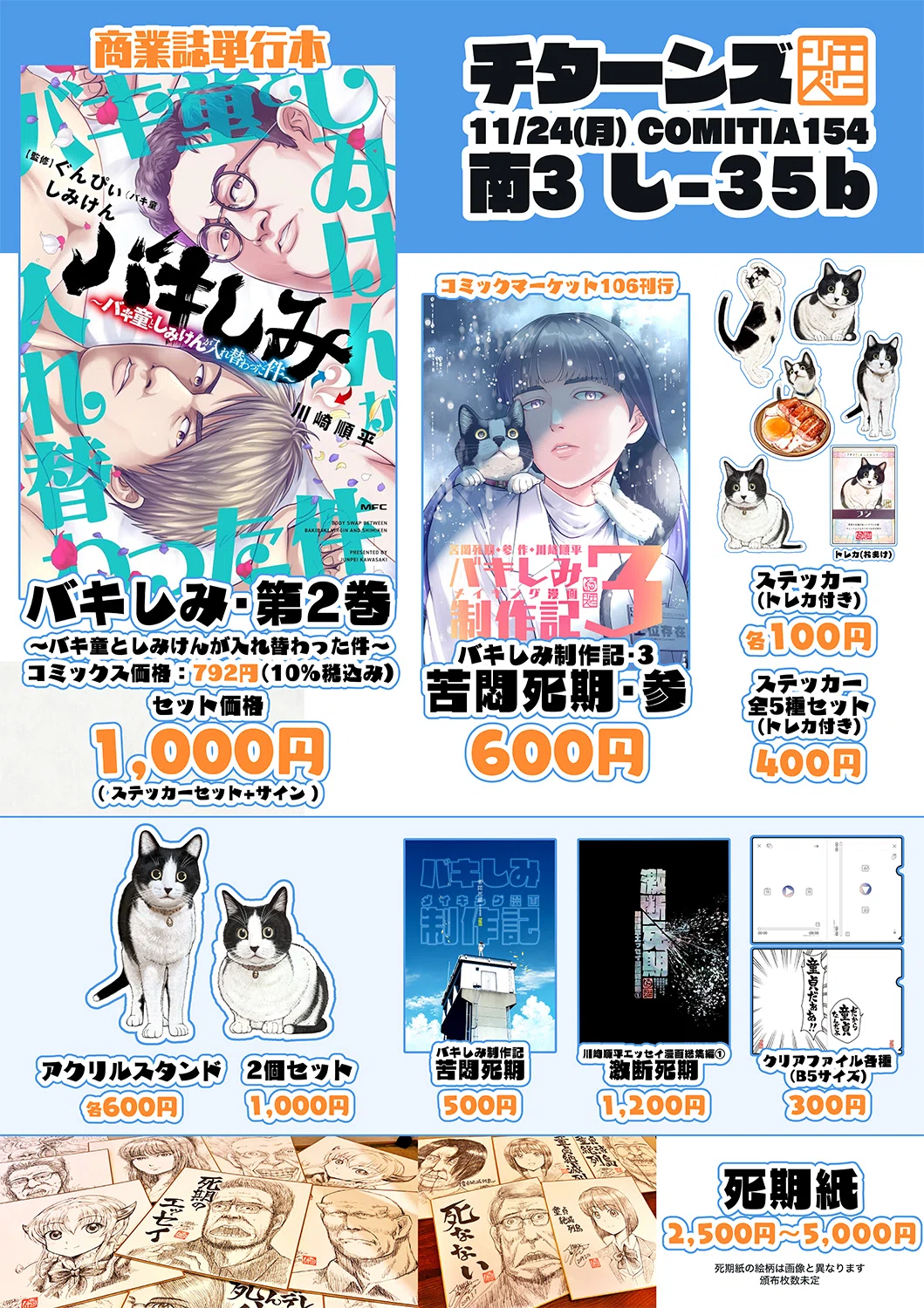 コミティア154のお知らせ・お品書き｜川崎順平