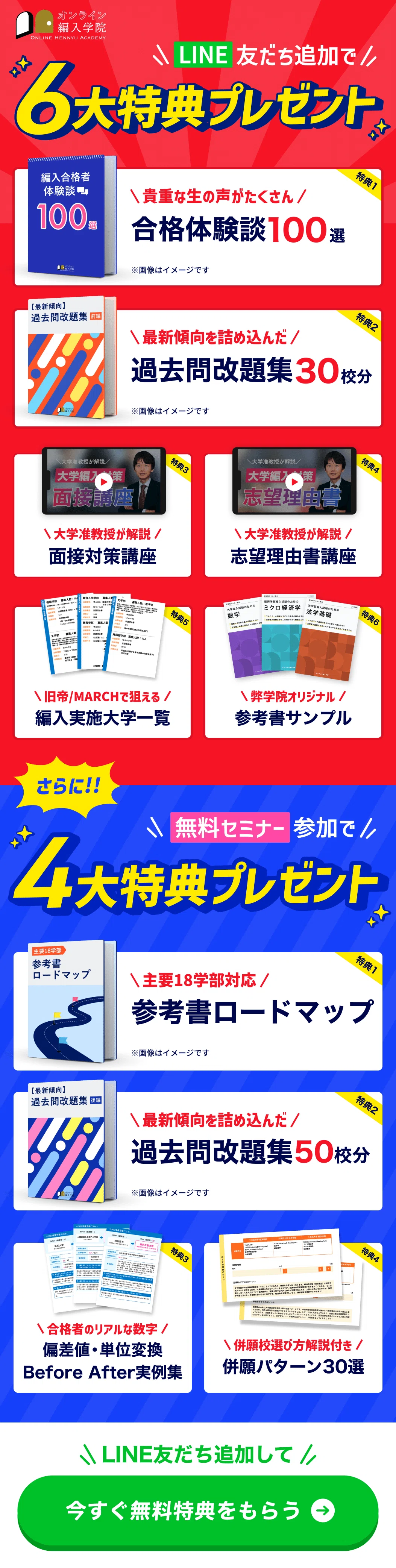 2026年度 最新】大阪大学基礎工学部の編入試験を徹底解説｜気になる