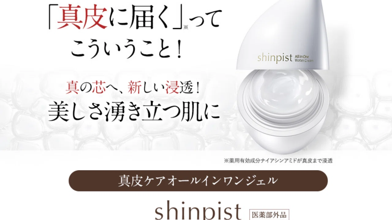 シンピスト 真皮ケアオールインワンジェル 【公式通販】
