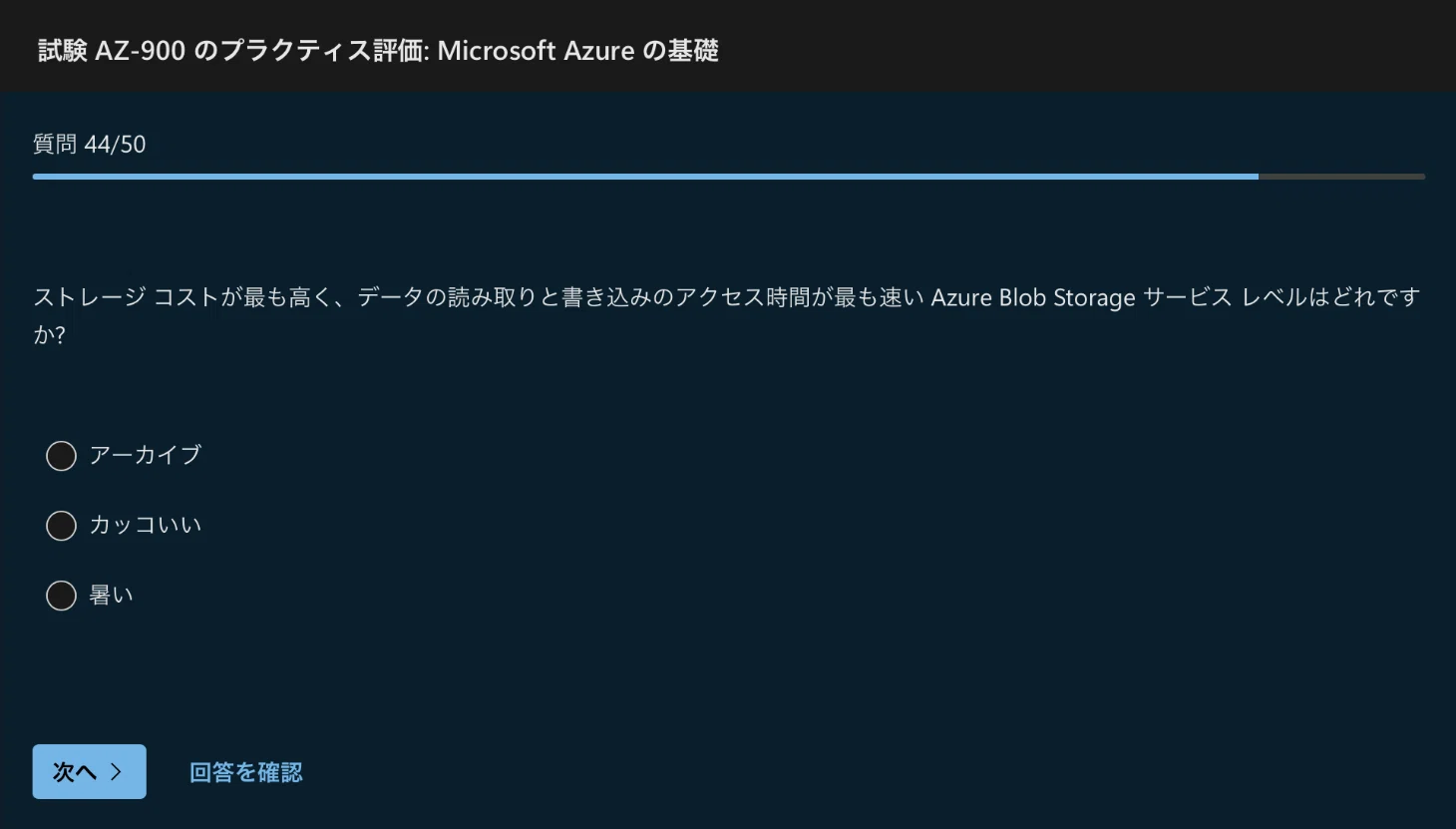 Microsoft Certified: Azure Fundamentals (AZ-900)に合格しました