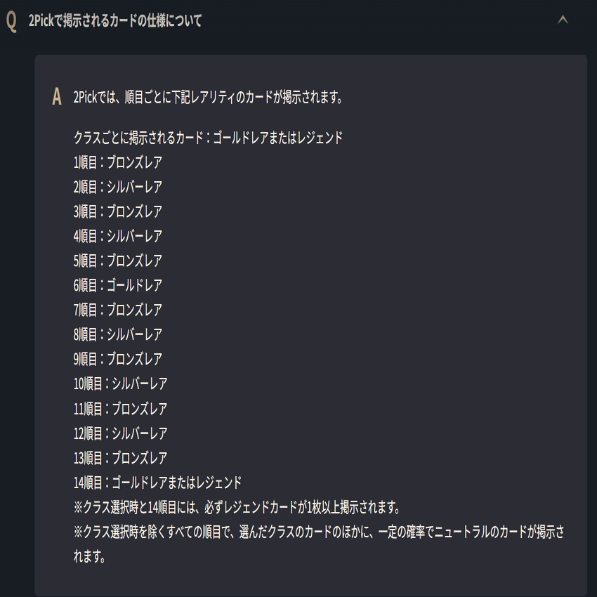 シャドバWB】2Pickの掲示確率を調査した結果【Shadowverse: Worlds
