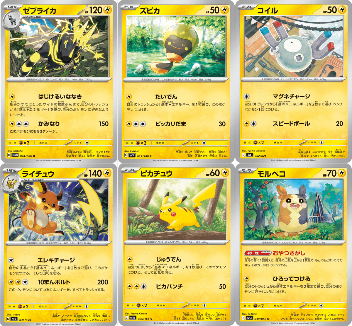 エネ加速の色見本｜Violaのポケカ備忘録