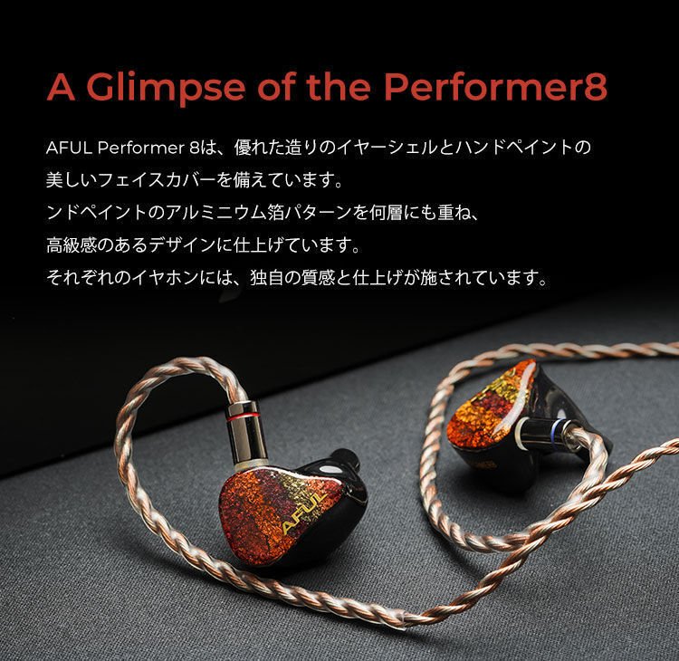 AFUL PERFORMER 8 レビュー】1DD+7BAの「調和」に驚愕。PERFORMER 5