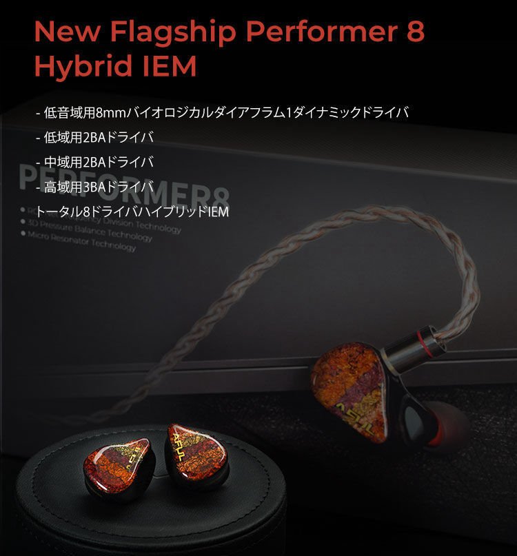 AFUL PERFORMER 8 レビュー】1DD+7BAの「調和」に驚愕。PERFORMER 5