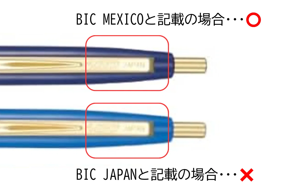 BICクリックゴールド(JAPAN)を書き味滑らかな替芯リフィルにかえる