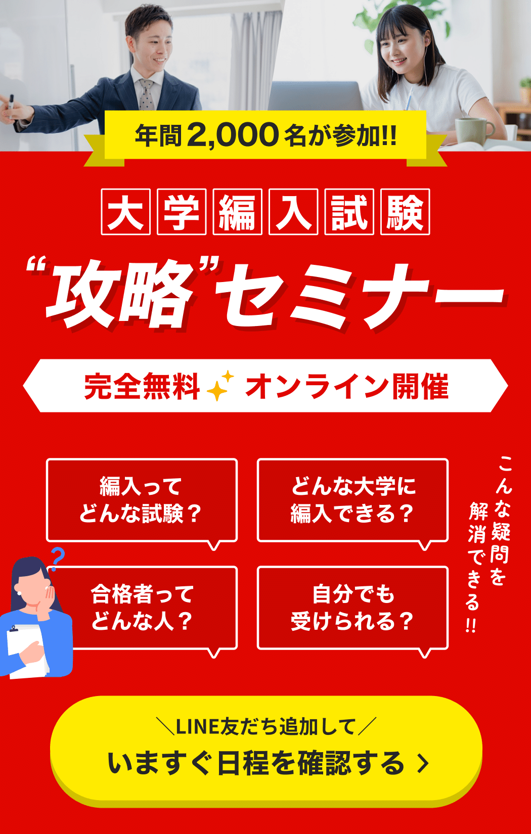 2026年度 最新】群馬大学情報学部の編入試験を徹底解説｜難易度・倍率