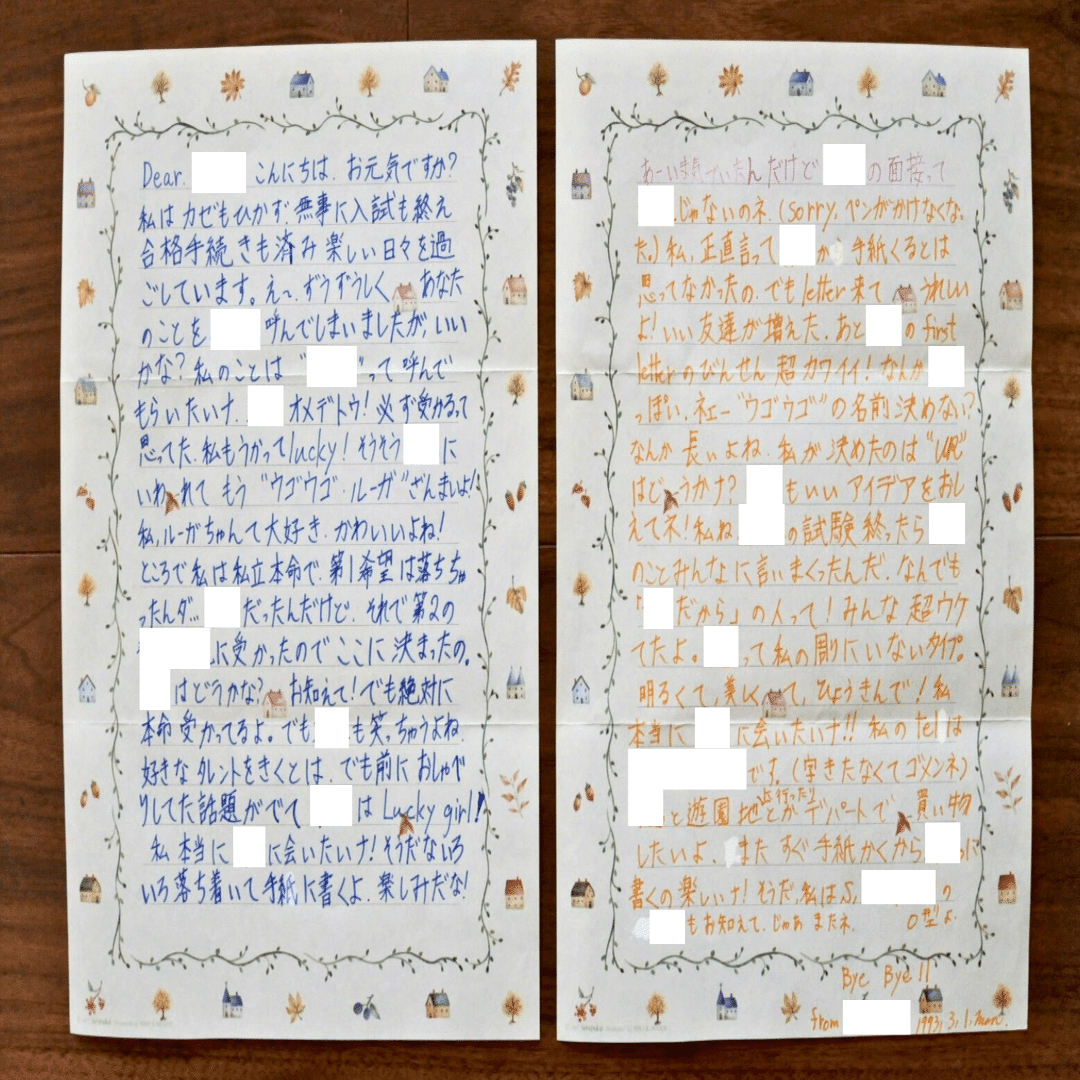 30年前の手紙が、今の私を励ましてくれた話｜おぼゆ｜歩く人