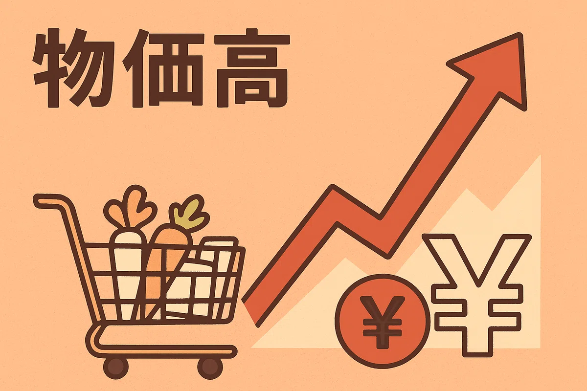 物価高のモヤモヤを“理解”に変える。今日からできるお金の守り方｜FPみさと