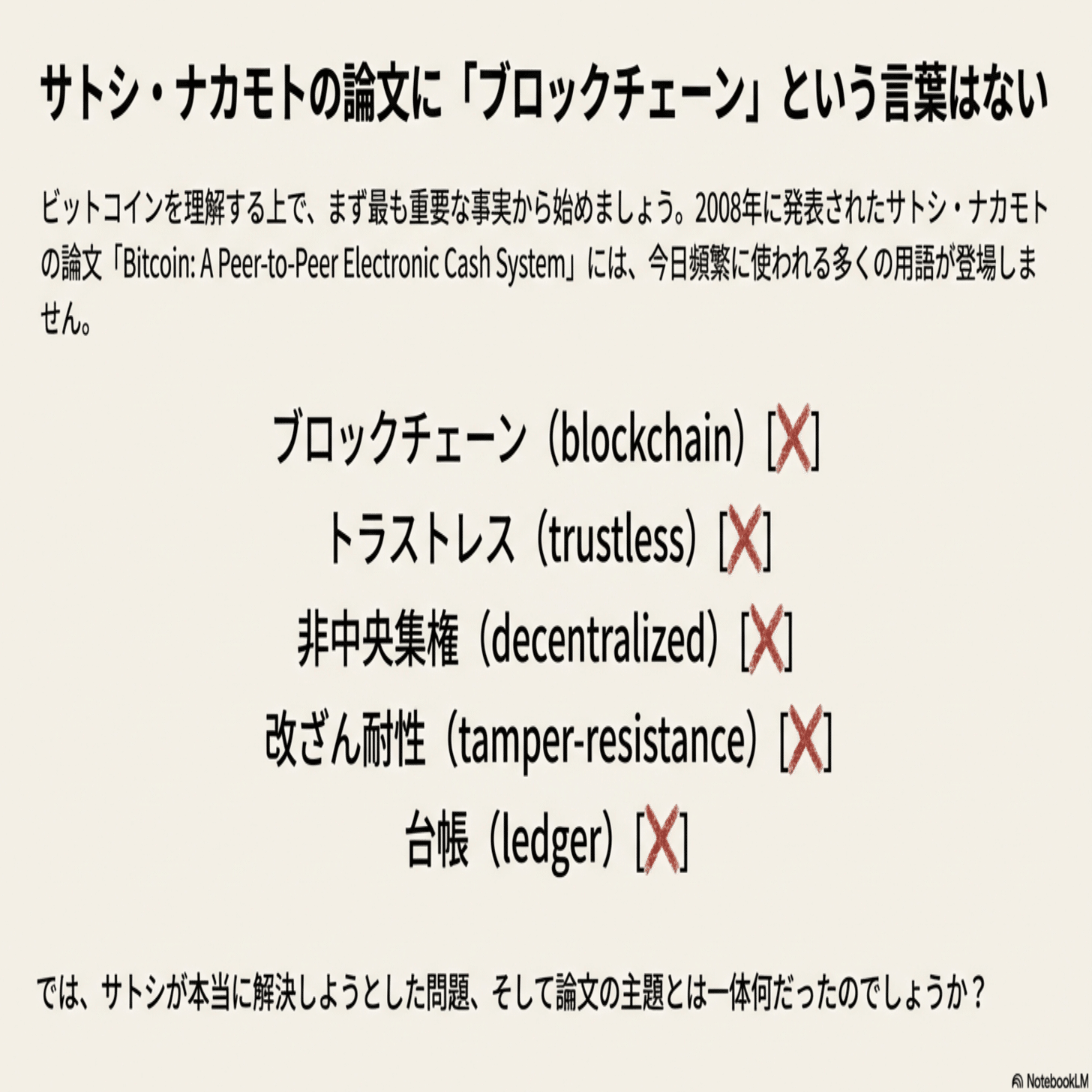 サトシが書いたビットコイン論文の本質｜kɛ gbele