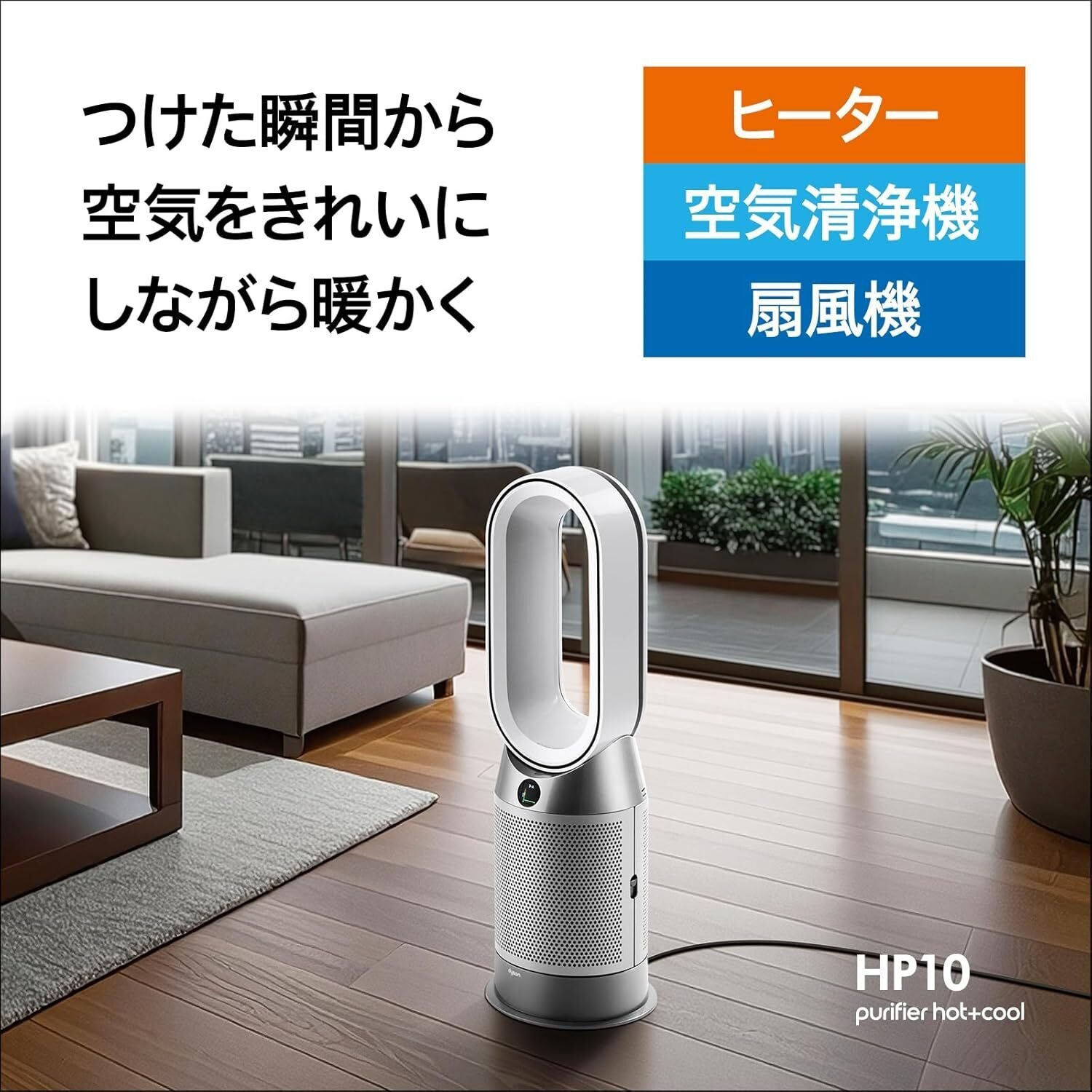 Amazon限定】Dyson Purifier Hot+Cool Gen1 HP10レビュー｜1台3役で年