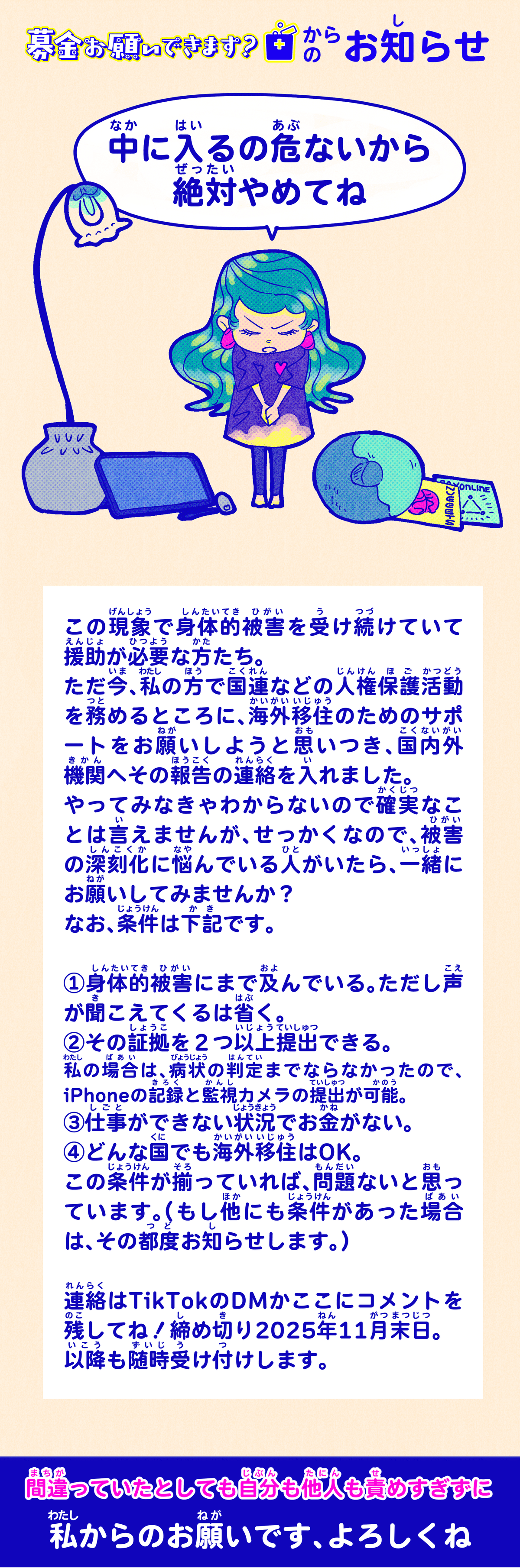 お知らせ｜募金お願いできます？〈2025/11/23〉｜久安乙未