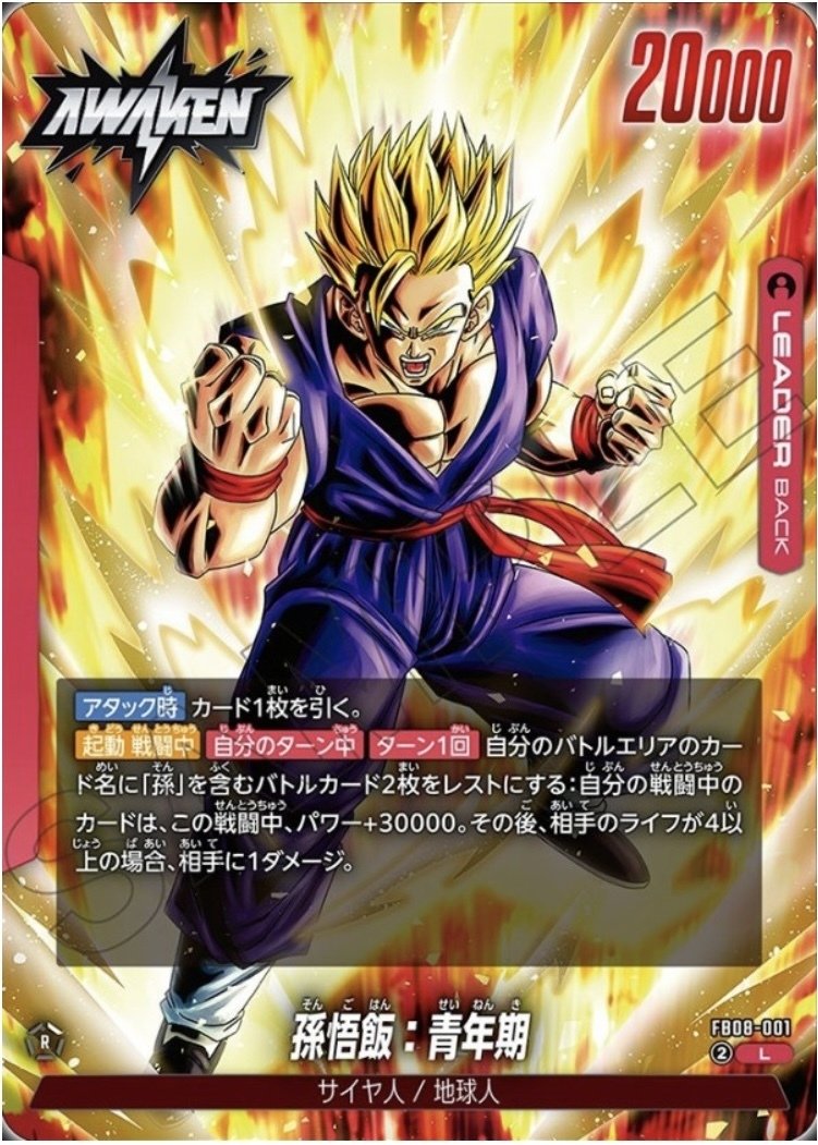 新弾赤悟飯:青年期の始め方｜ぼん@DBFW