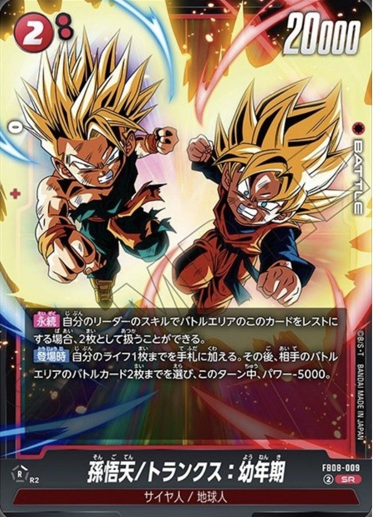 新弾赤悟飯:青年期の始め方｜ぼん@DBFW