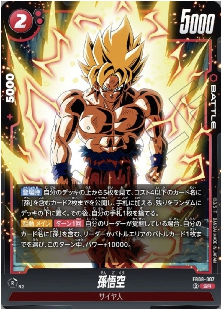 誇り高き戦闘民族 赤色悟飯デッキパーツ SCR付 商品説明必読 DBFW