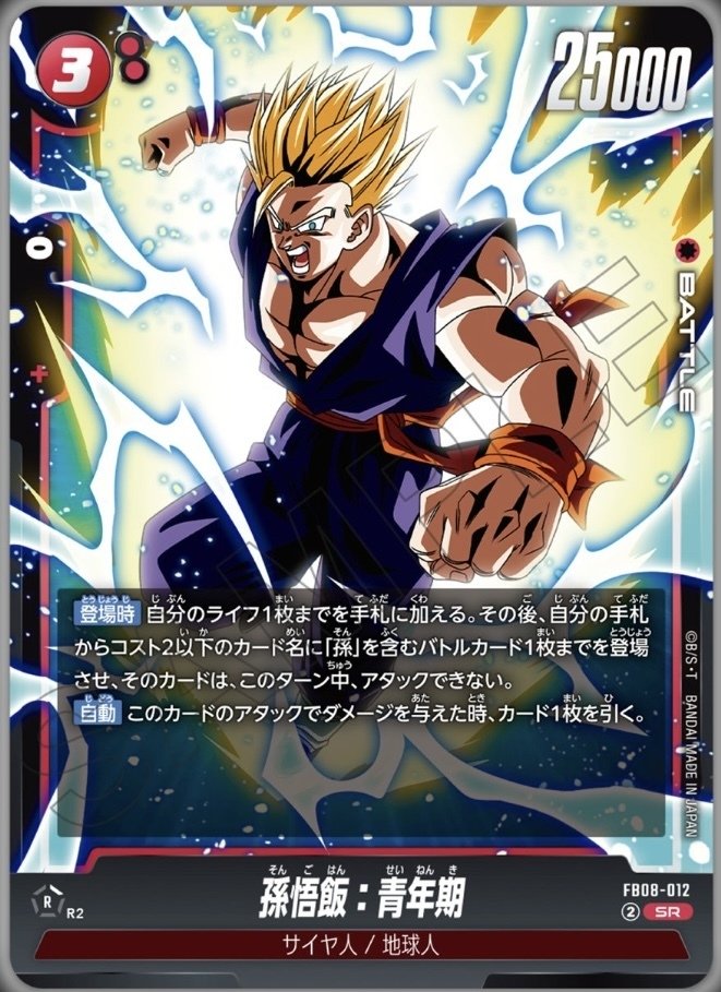 新弾赤悟飯:青年期の始め方｜ぼん@DBFW