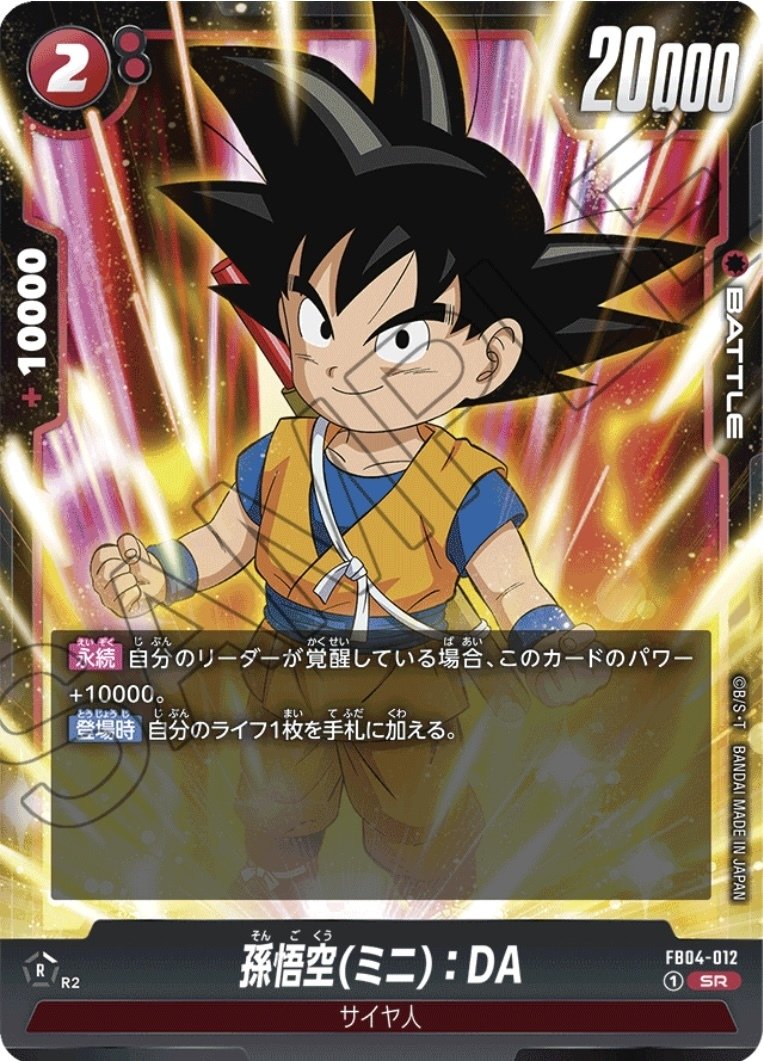 新弾赤悟飯:青年期の始め方｜ぼん@DBFW