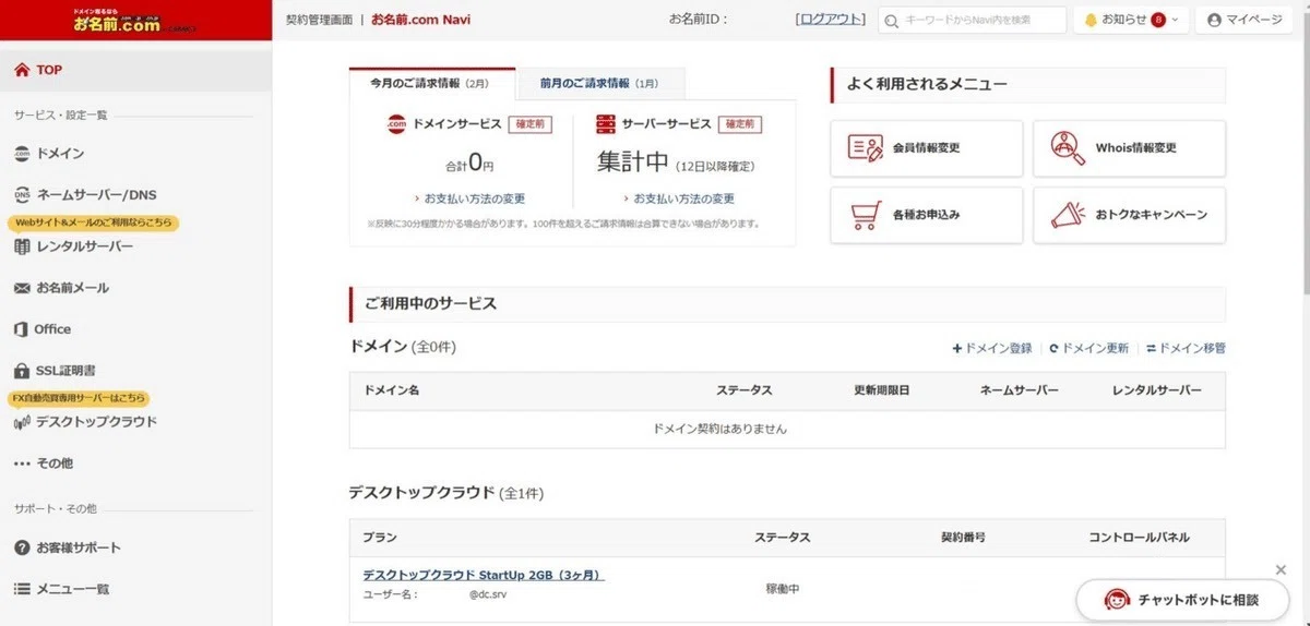お名前.com【導入手順】｜FX自動売買【情報倉庫】