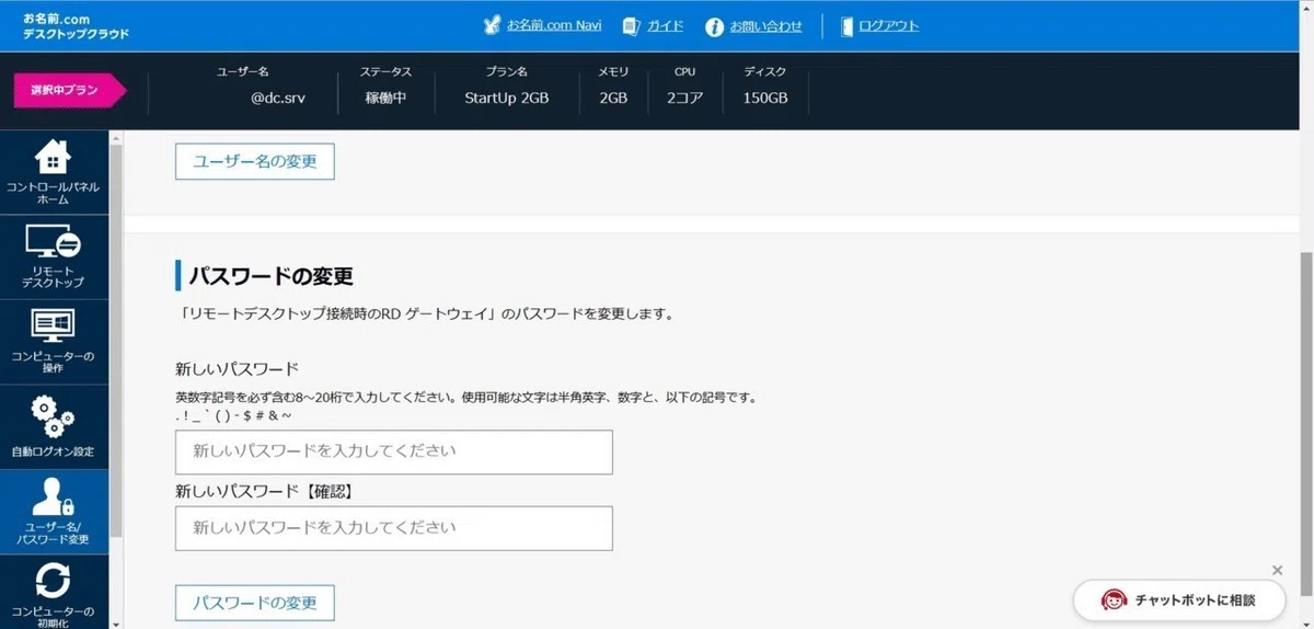 お名前.com【導入手順】｜FX自動売買【情報倉庫】