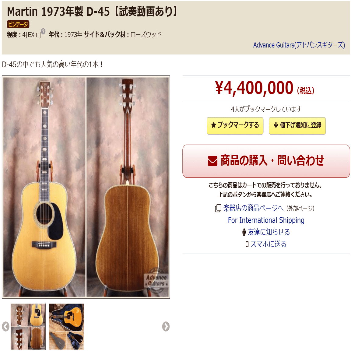 ヴィンテージの話。この価格差は、何で？」「最近のビックリ