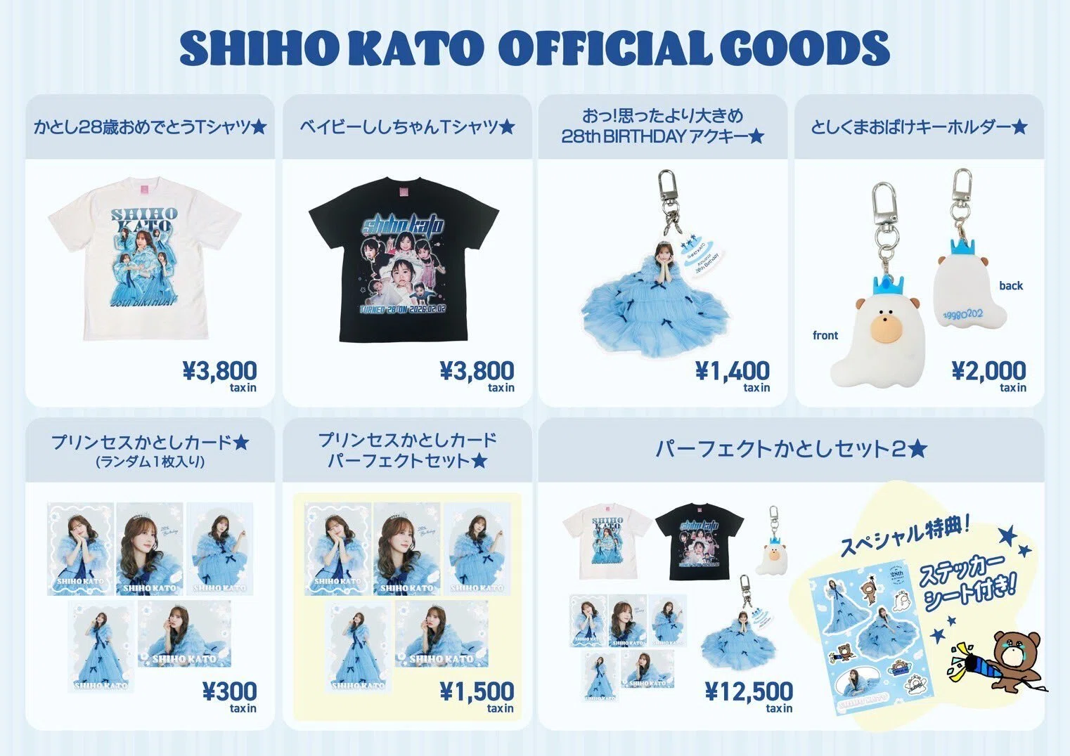 เปิดจอง Kato Shiho 28th BIRTHDAY GOODS｜artozaka46