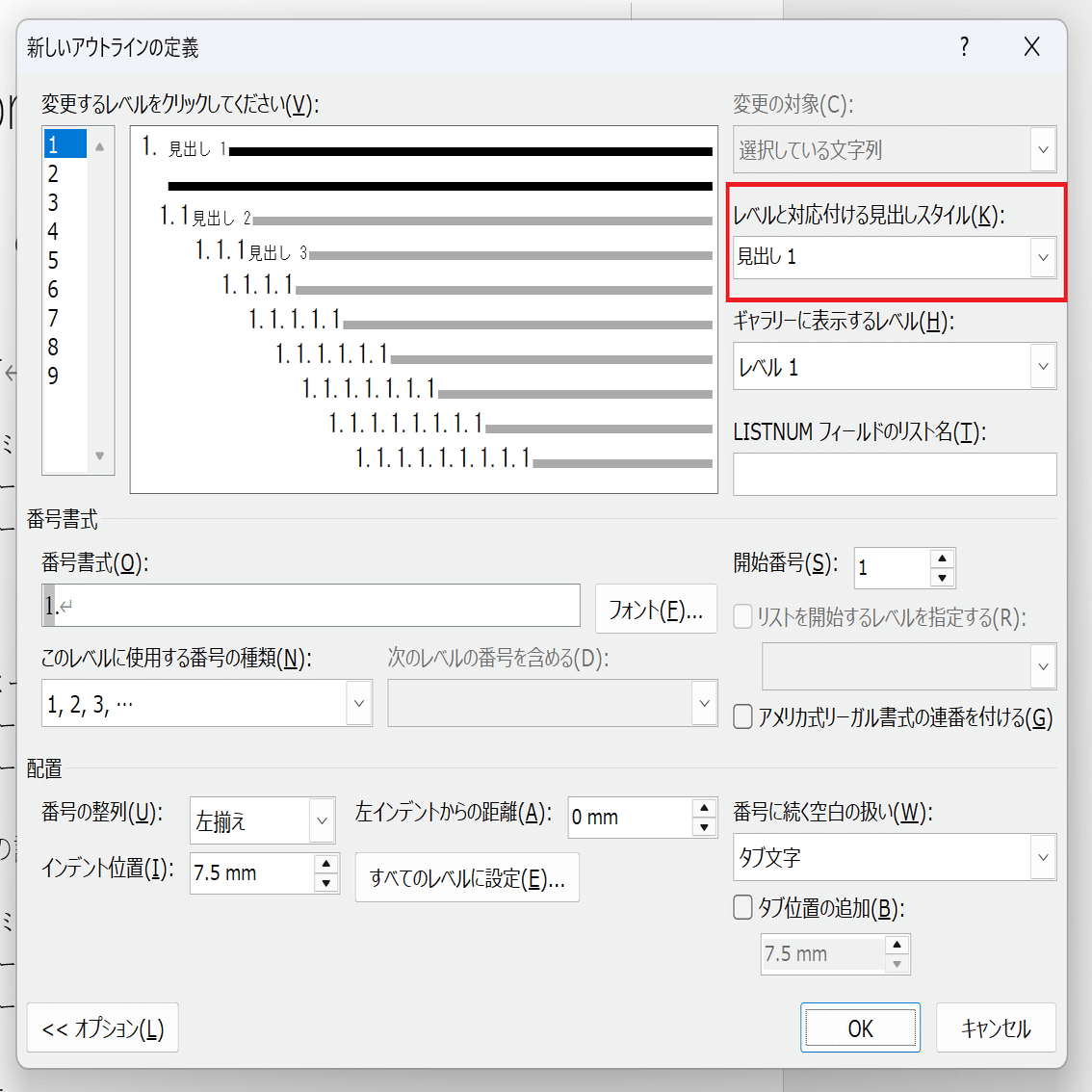 Wordで見出しに 1. や 1.1. 等の番号を付ける方法｜Seka.