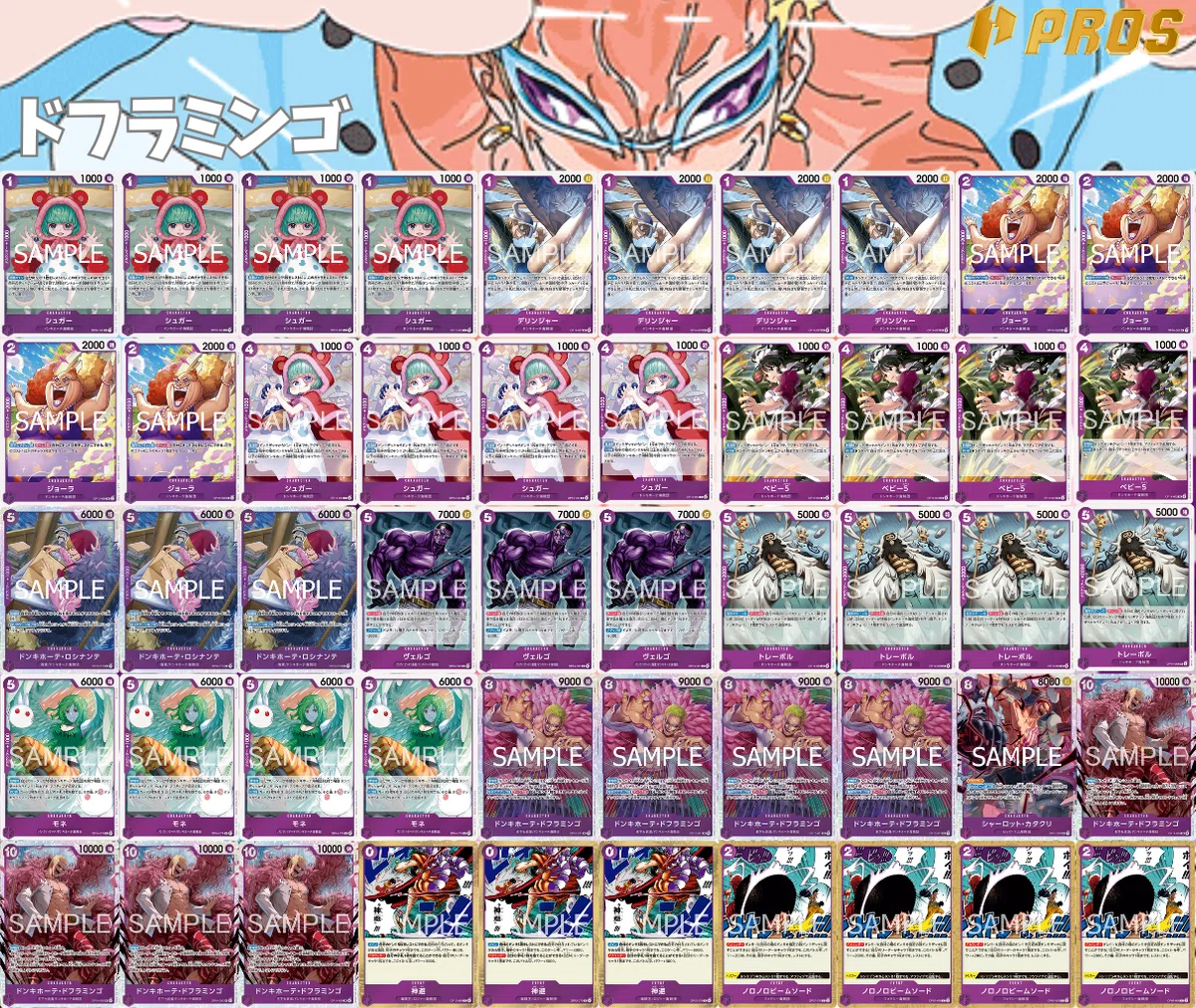 紫ドフラミンゴ　デッキ＋α 14弾環境】紫ドフラミンゴ解説【ワンピースカード】｜TCG攻略note PROS