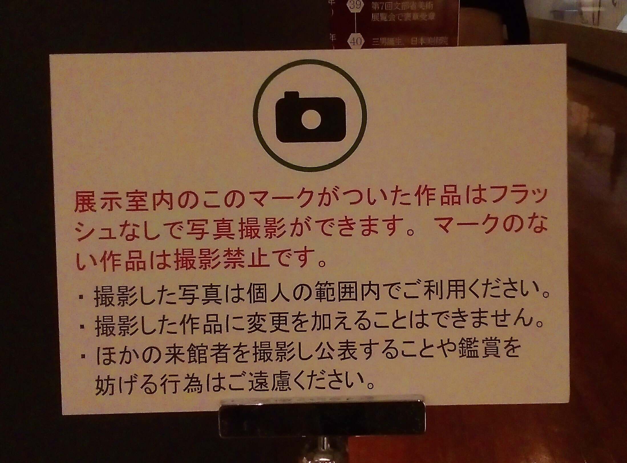 生誕150周年記念 熱誠の日本画家 渡辺萊渚」展（-2025.11.24）・越前市