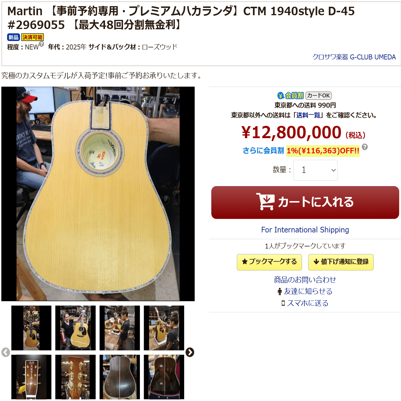 ヴィンテージの話。この価格差は、何で？」「最近のビックリ