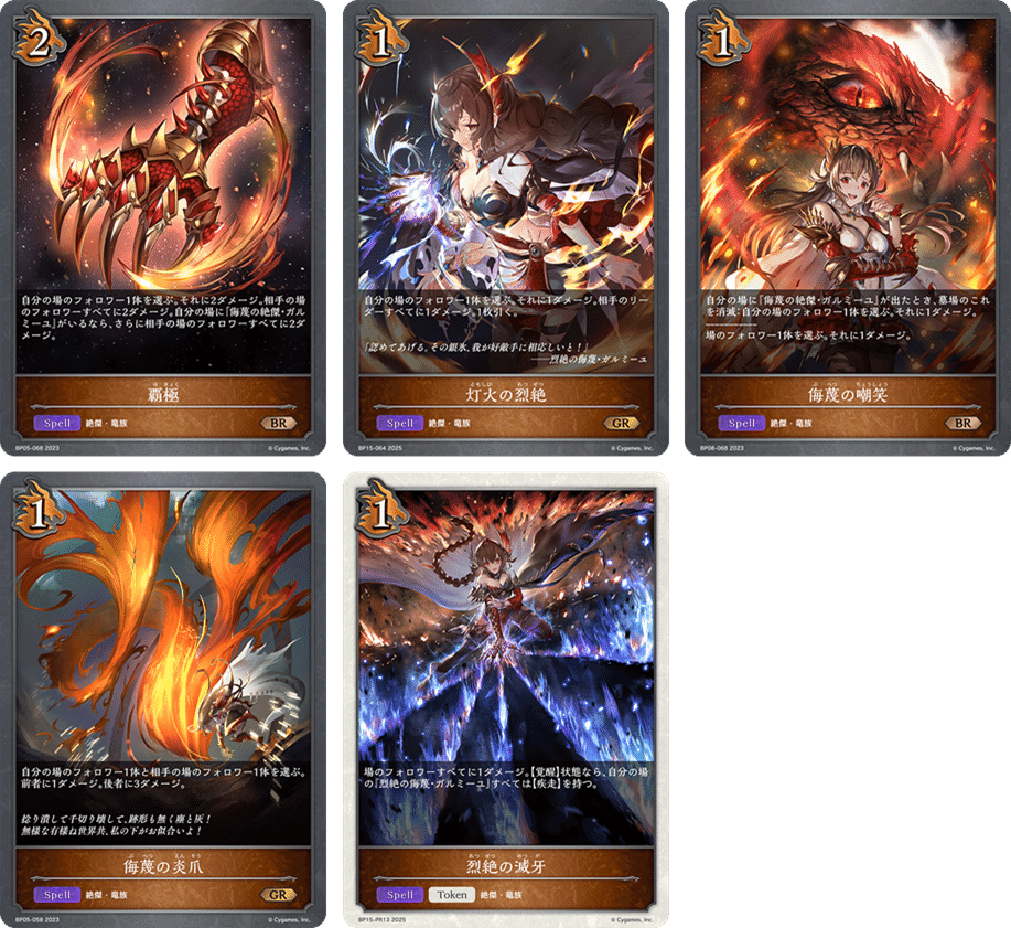 Shadowverse EVOLVE】ドラゴンテーマを紹介(2025年12月17日追記)｜ともし