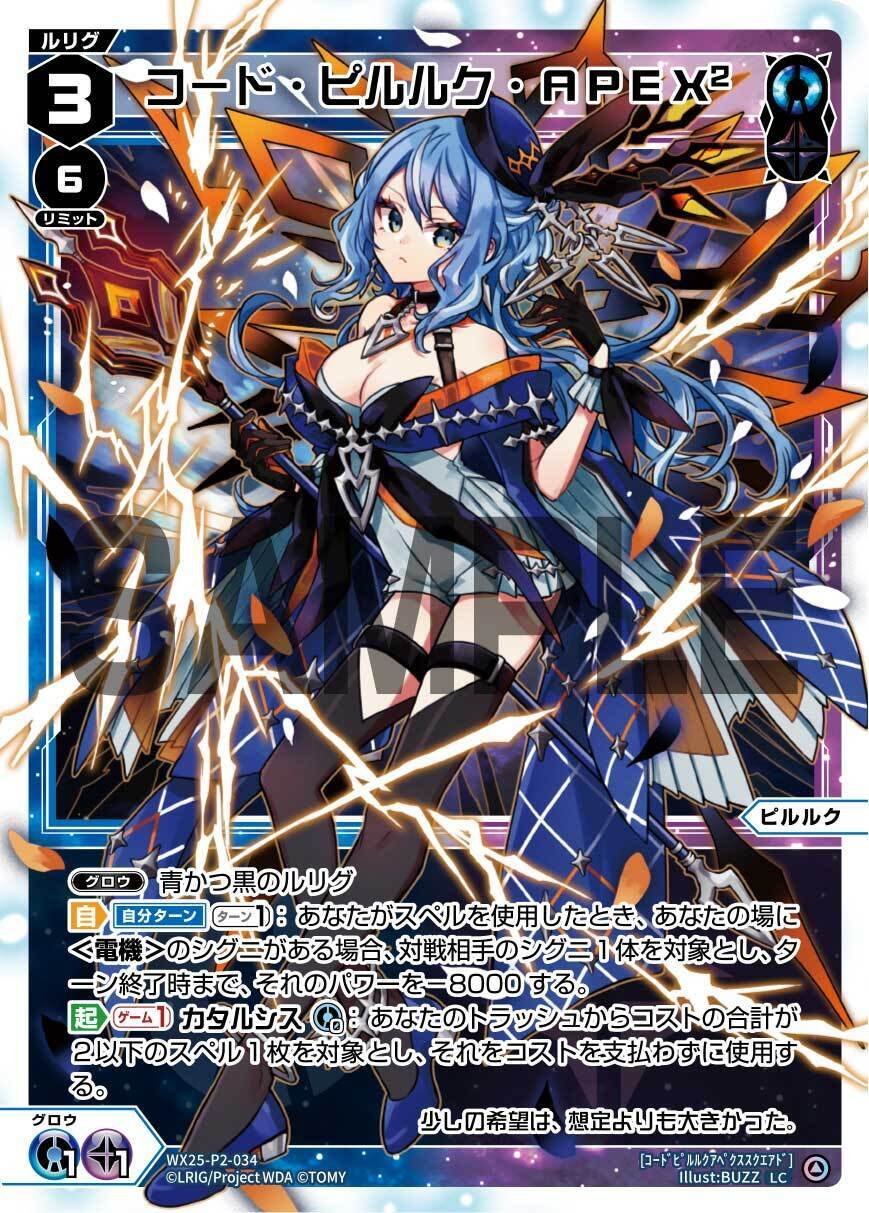 WIXOSS】 分身ピルルクAPEX2のすすめ｜ゲオルグ13世