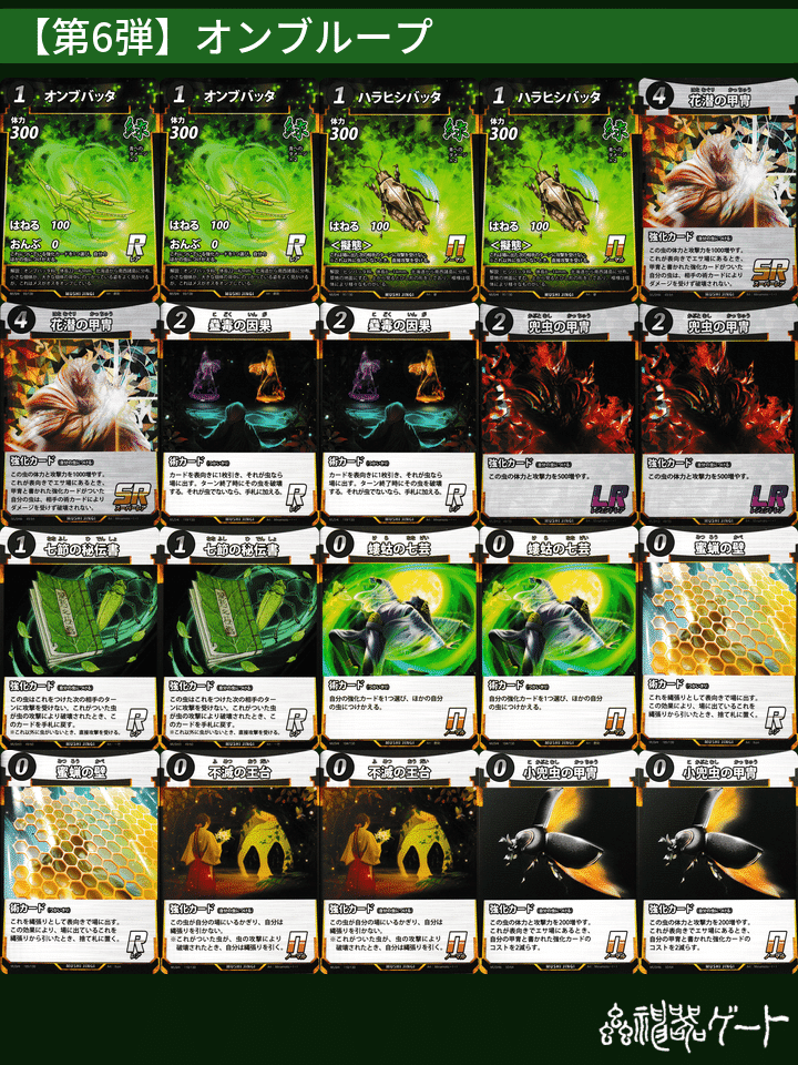 蟲神器】第6弾仮想敵リスト ※2025年11月15日(土)時点｜ハンゾー