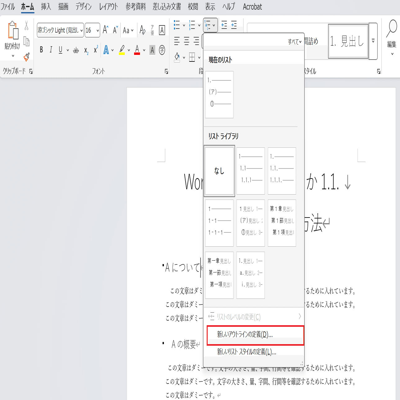 Wordで見出しに 1. や 1.1. 等の番号を付ける方法｜Seka.