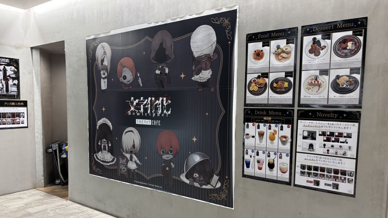 文字化化』コラボカフェ東京(池袋)会場写真|八名木Games｜八名木 Games