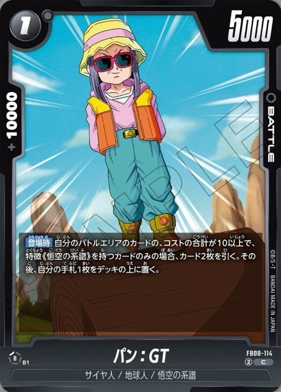 DBFW」孫悟空Jr考察｜椿