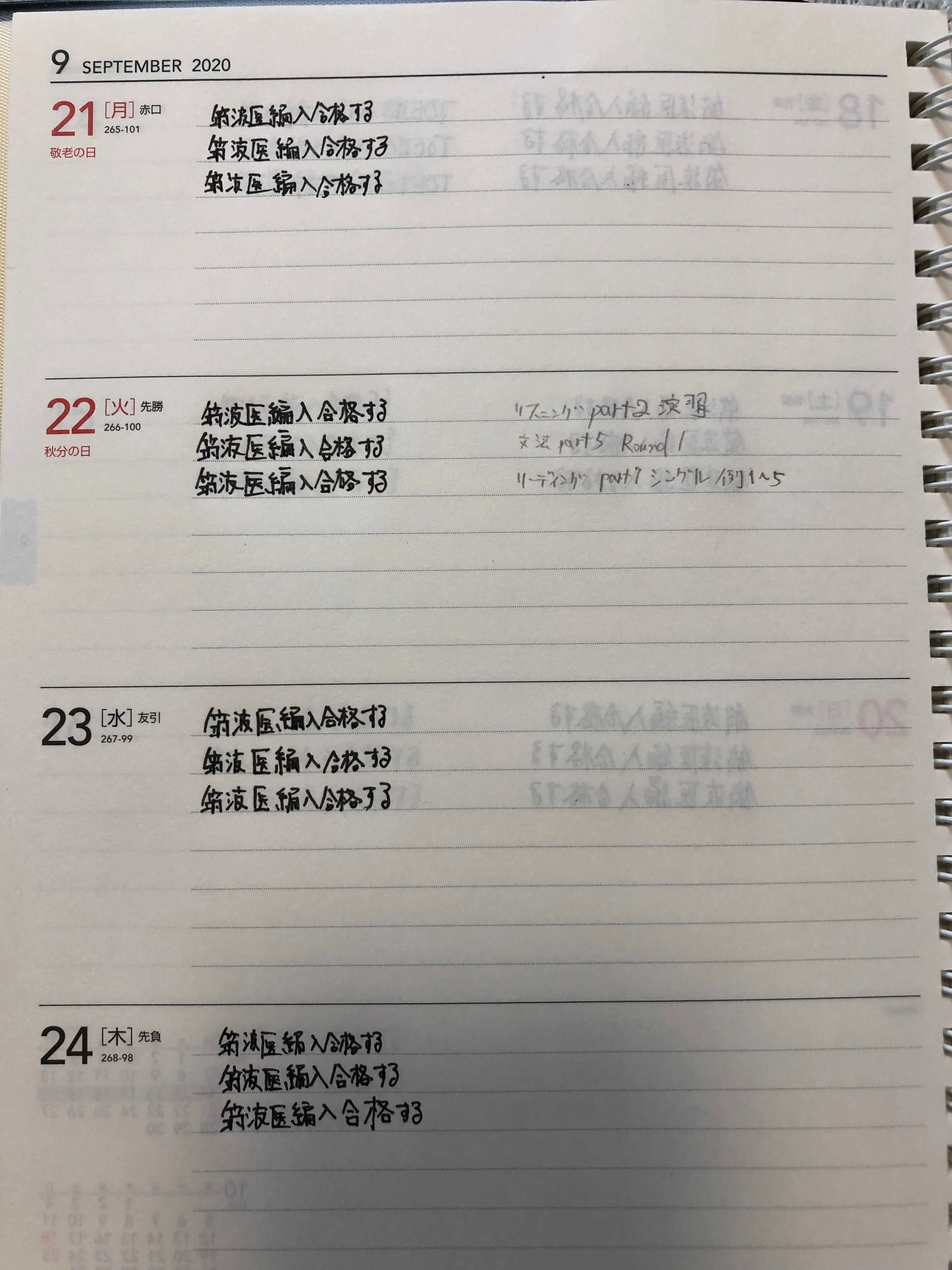 筑波大学医学群医学類 編入試験 勉強法・学習スケジュール・模試成績等