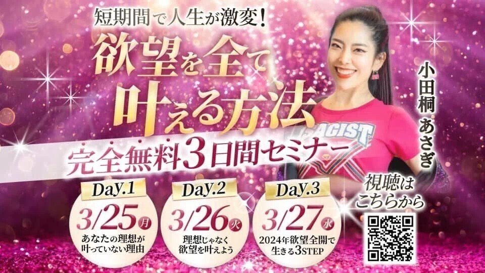 元講座受講生が激白！「詐欺？」「宗教？」魅力覚醒講座にまつわる