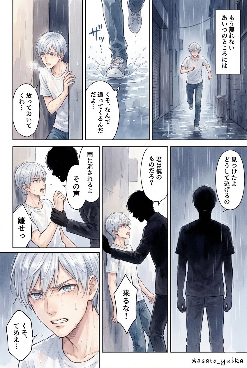 雨音に消される声｜AIマンガ x BL（nano banana pro・1ページ作品